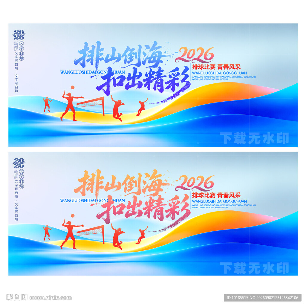排球