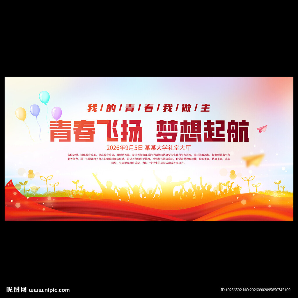 大学开学典礼