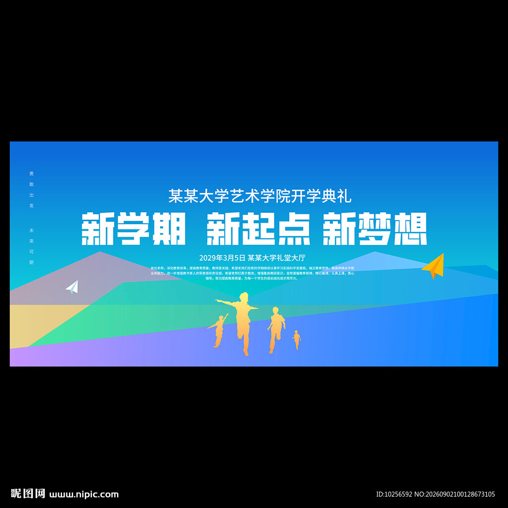 新生入学典礼