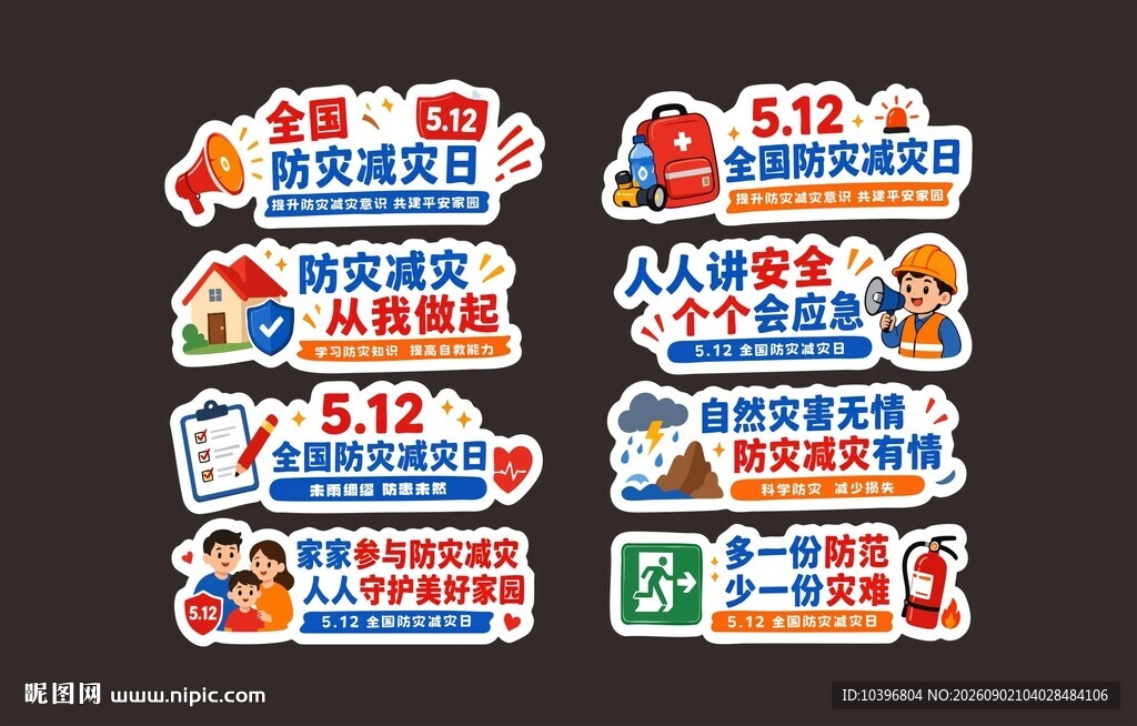 512防灾减灾日科普手举牌全