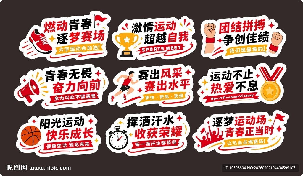 大学运动会卡通异形手举牌全套