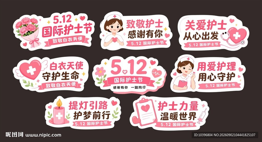 512国际护士节粉色卡通手举