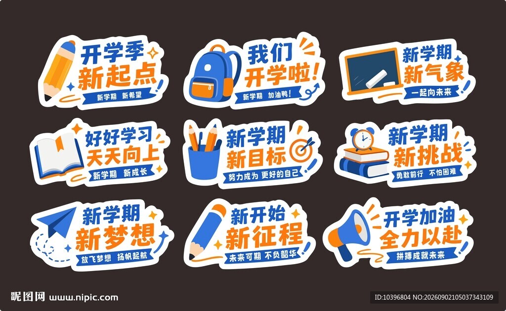 蓝橙大学开学季异形手举牌全套
