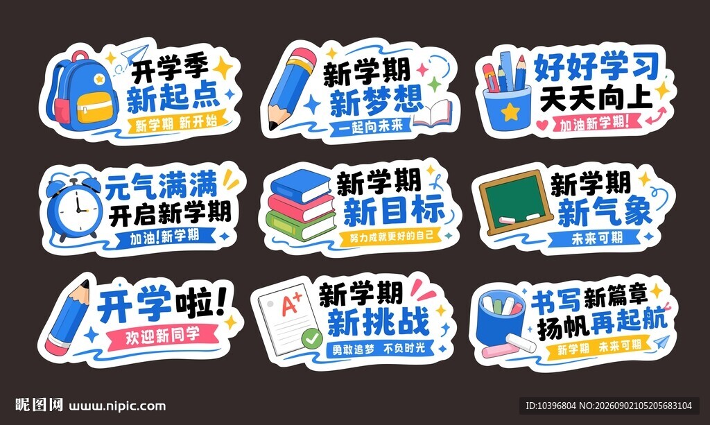 蓝卡通大学开学季异形手举牌套装