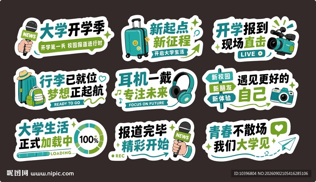 青绿色大学开学报到异形手举牌全