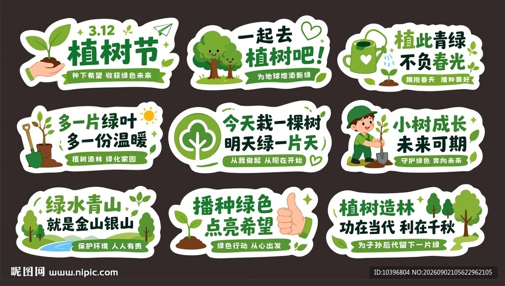312植树节绿色卡通手举牌全