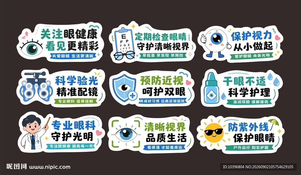 全国爱眼日眼科科普异形手举牌全