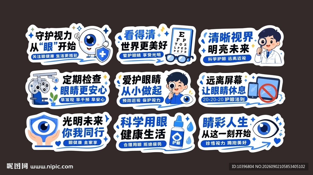 全国爱眼日眼科科普异形手举牌