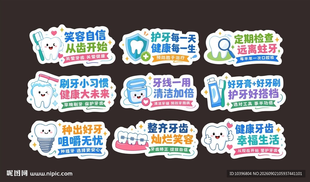 全国爱牙日牙科科普异形手举牌