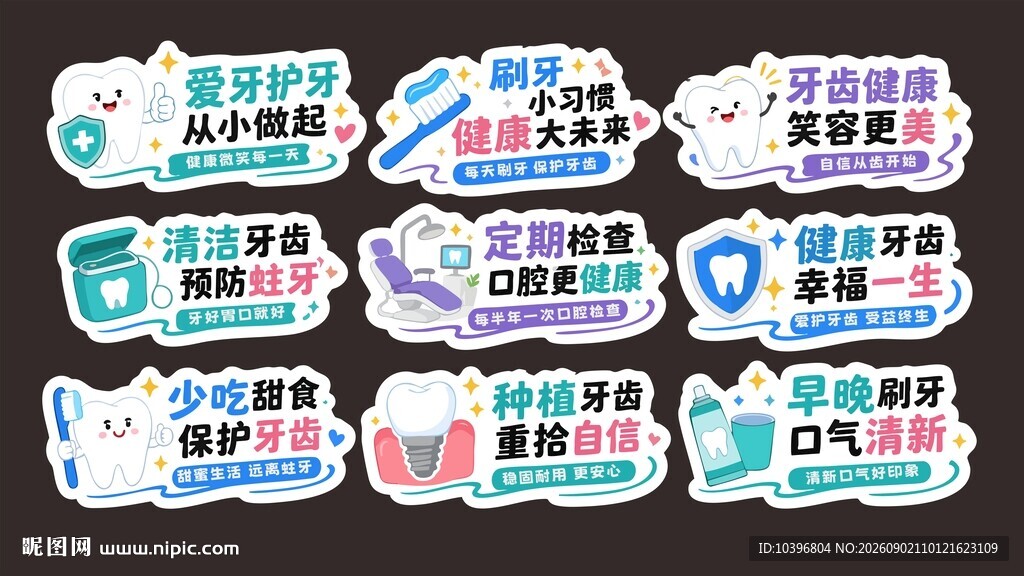 全国爱牙日牙科科普异形手举牌2