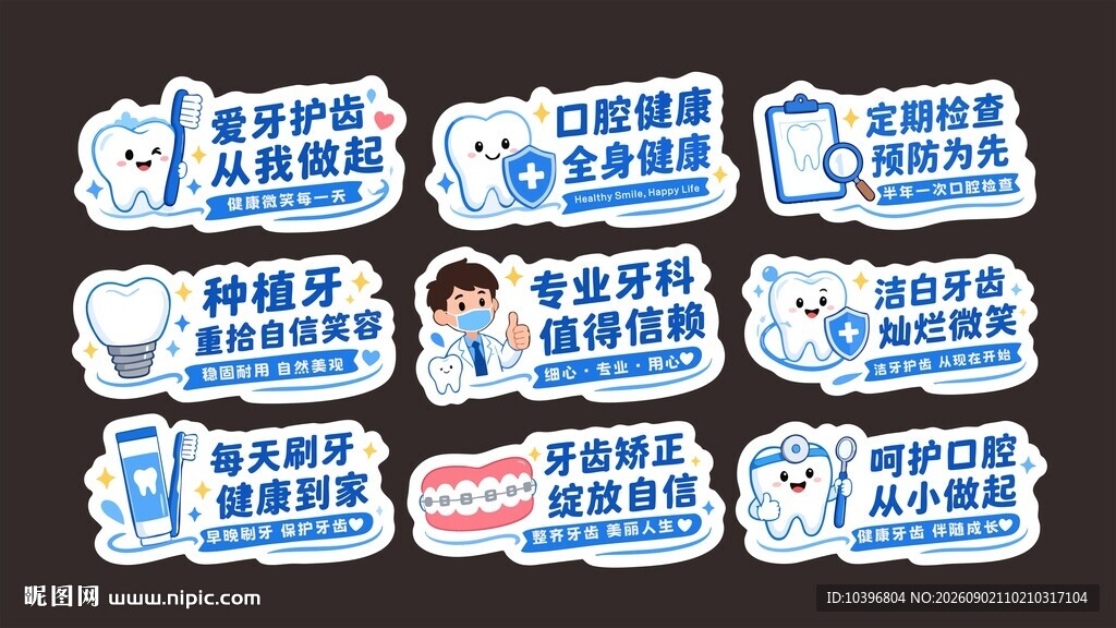 全国爱牙日牙科科普异形手举牌2