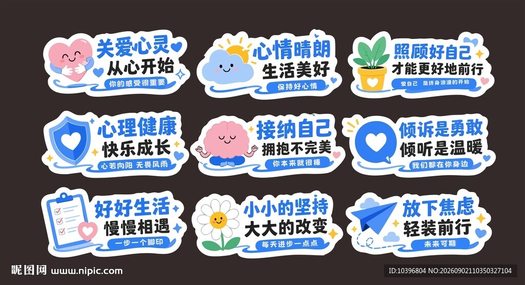 心理健康科普宣传异形手举牌2