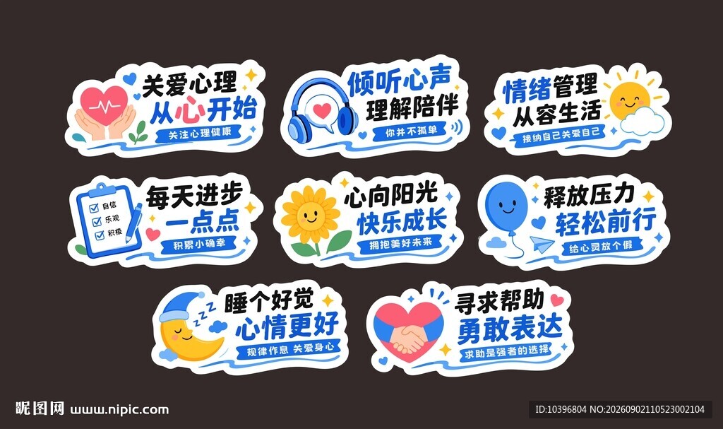 心理健康科普宣传异形手举牌1