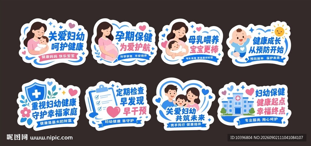 妇幼健康科普宣传异形手举牌全套