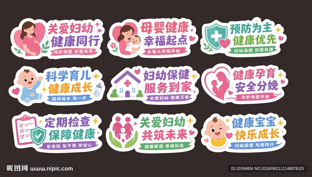 妇幼健康科普宣传异形手举牌1