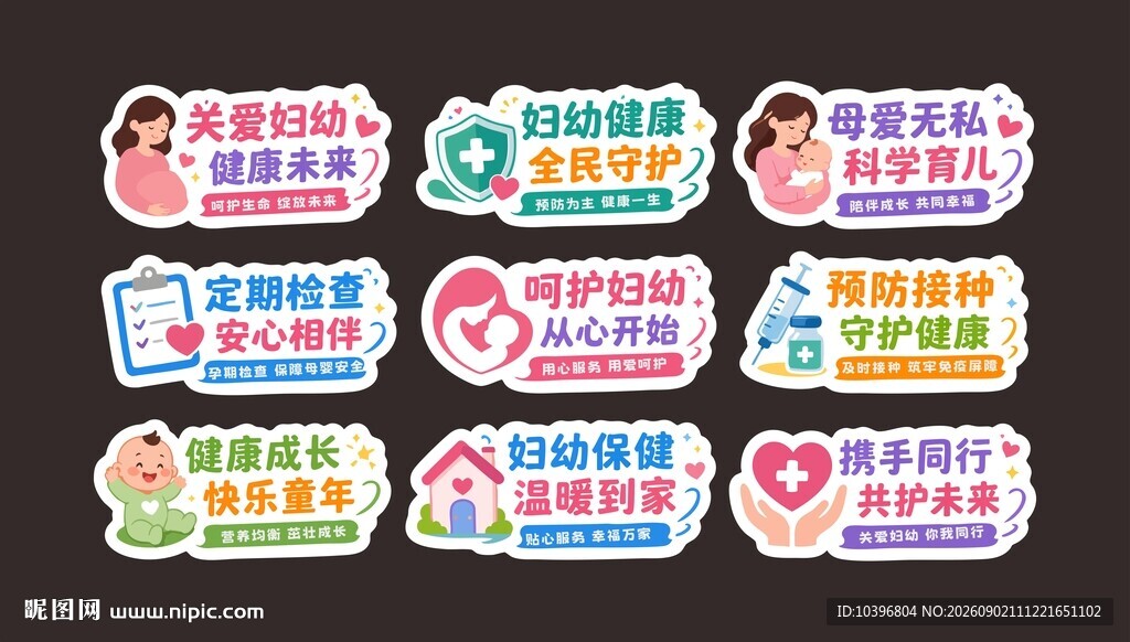 妇幼健康科普宣传异形手举牌1