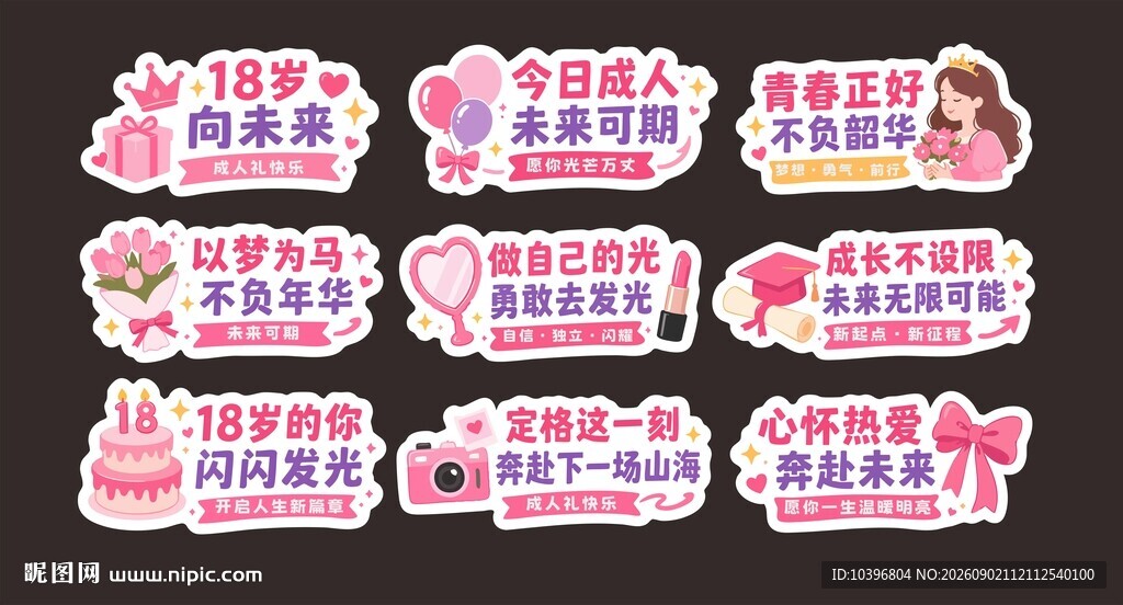 十八岁成人礼主题异形手举牌1