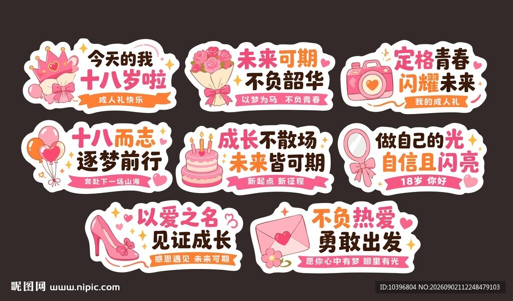 十八岁成人礼主题异形手举牌2
