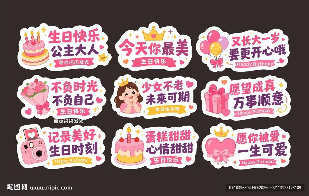粉色生日派对异形手举牌