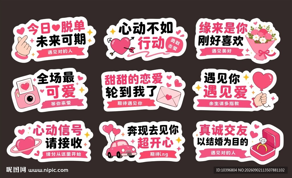 相亲交友主题异形手举牌