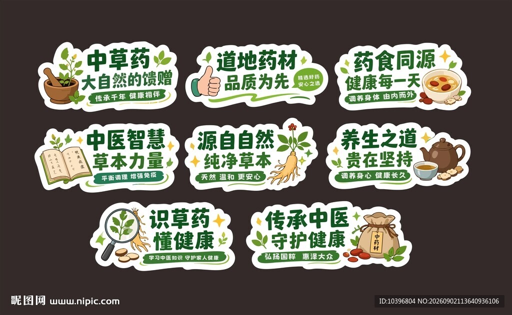 中医药科普异形手举牌