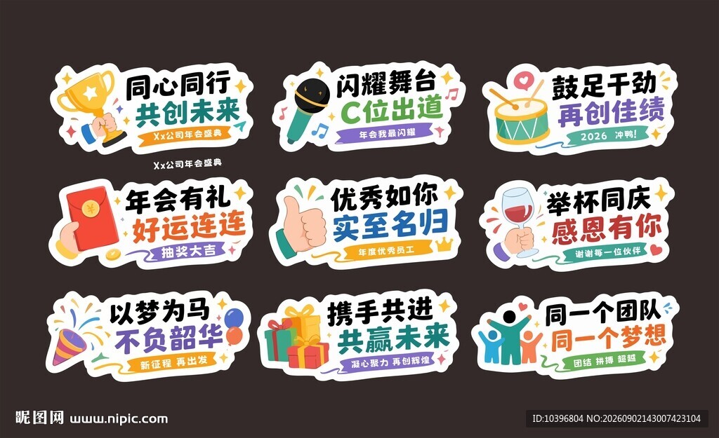 企业年会盛典异形手举牌全套3