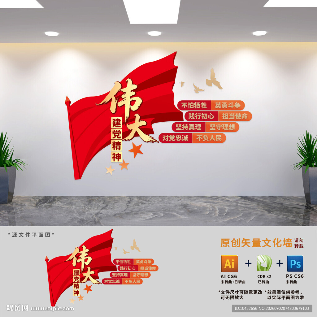 伟大建党精神文化墙