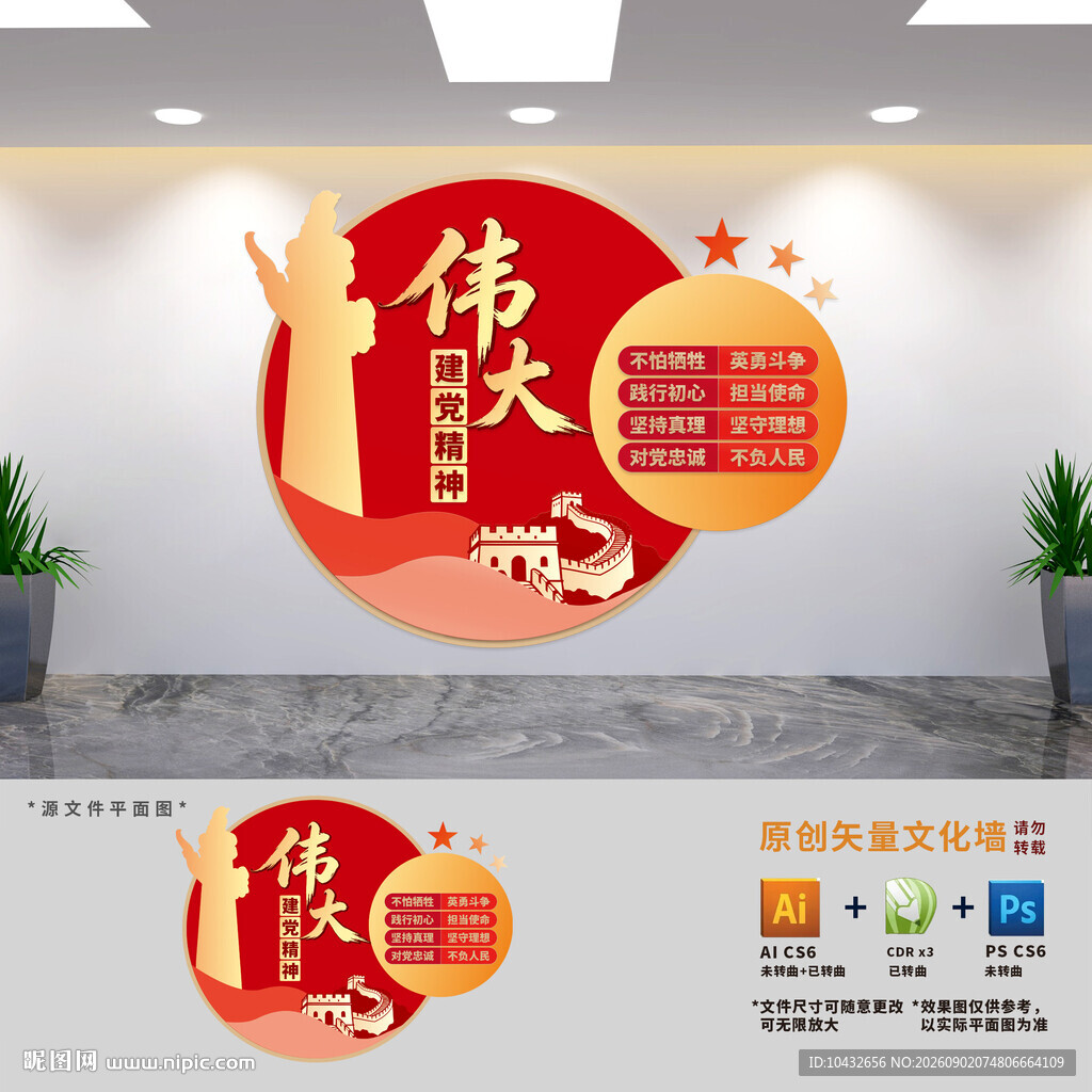 伟大建党精神展板文化墙