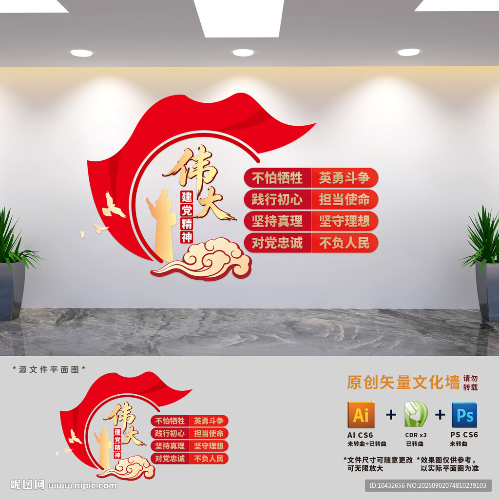 伟大建党精神