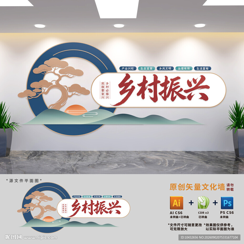 乡村振兴党建文化墙
