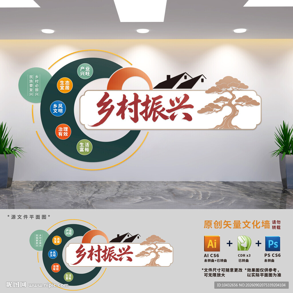 乡村振兴展板文化墙