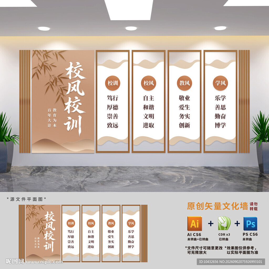 校风校训展板文化墙