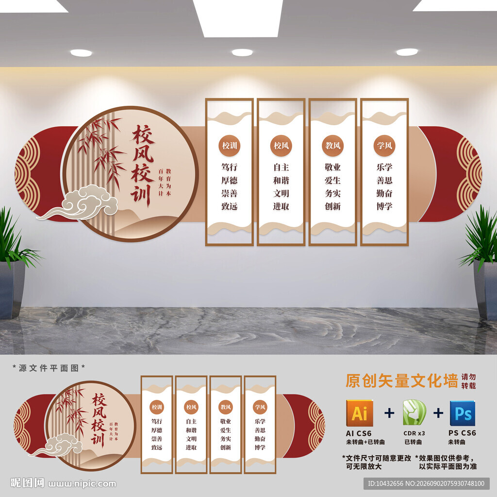 校风校训文化墙