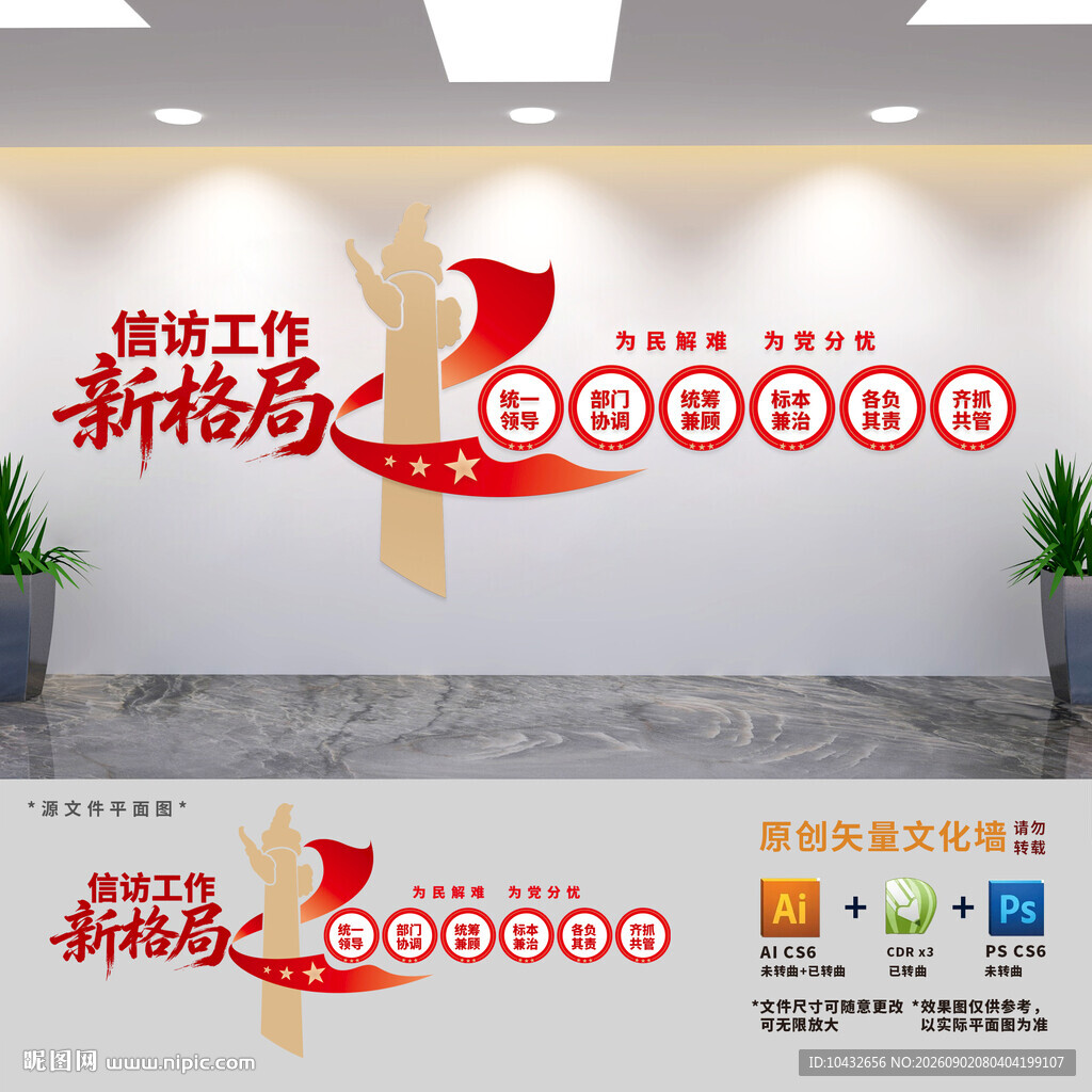 信访新格局文化墙