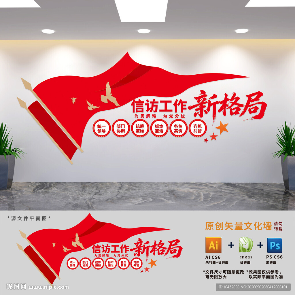 信访工作新格局党建文化墙