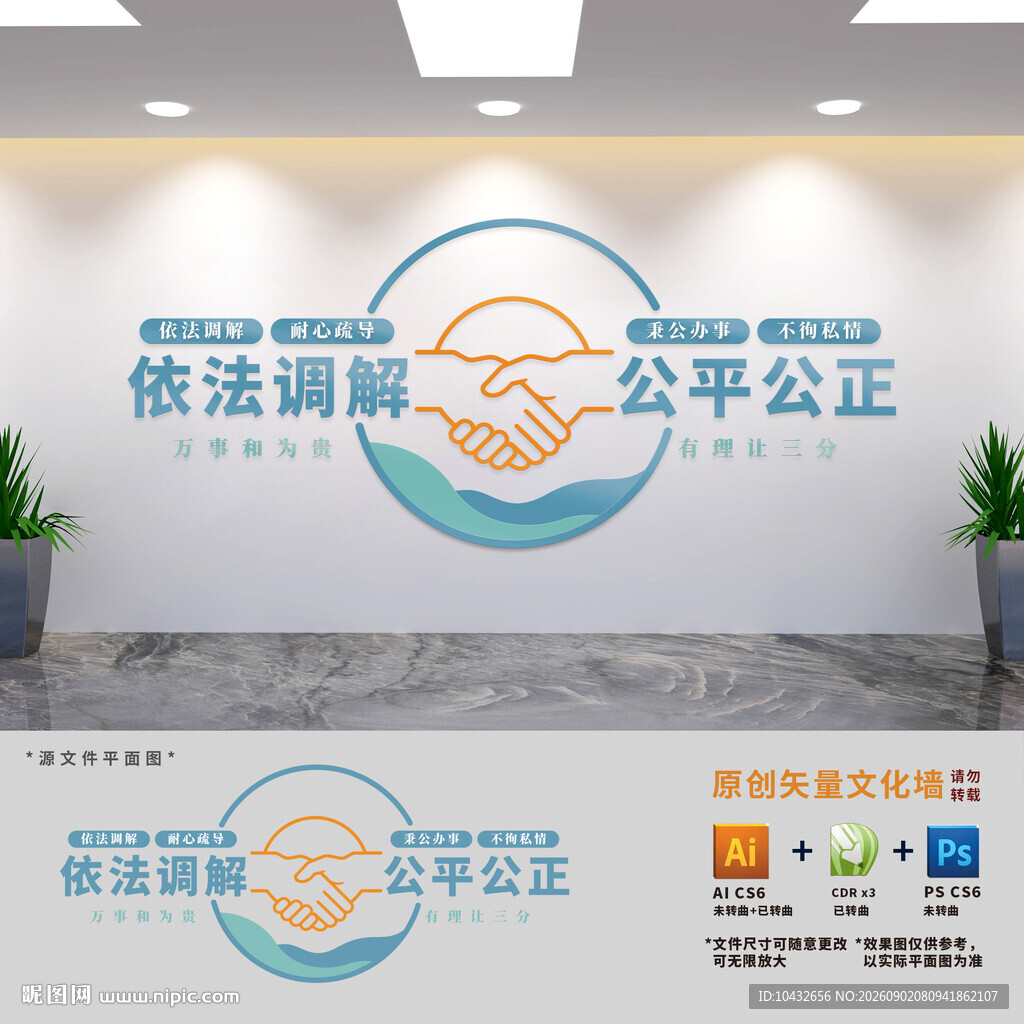 调解室标语文化墙
