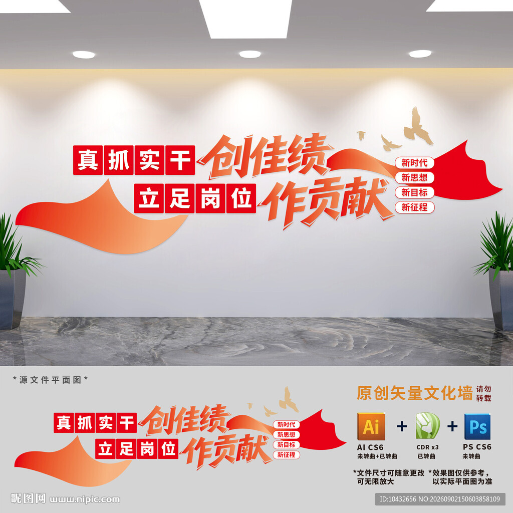 真抓实干党建标语文化墙