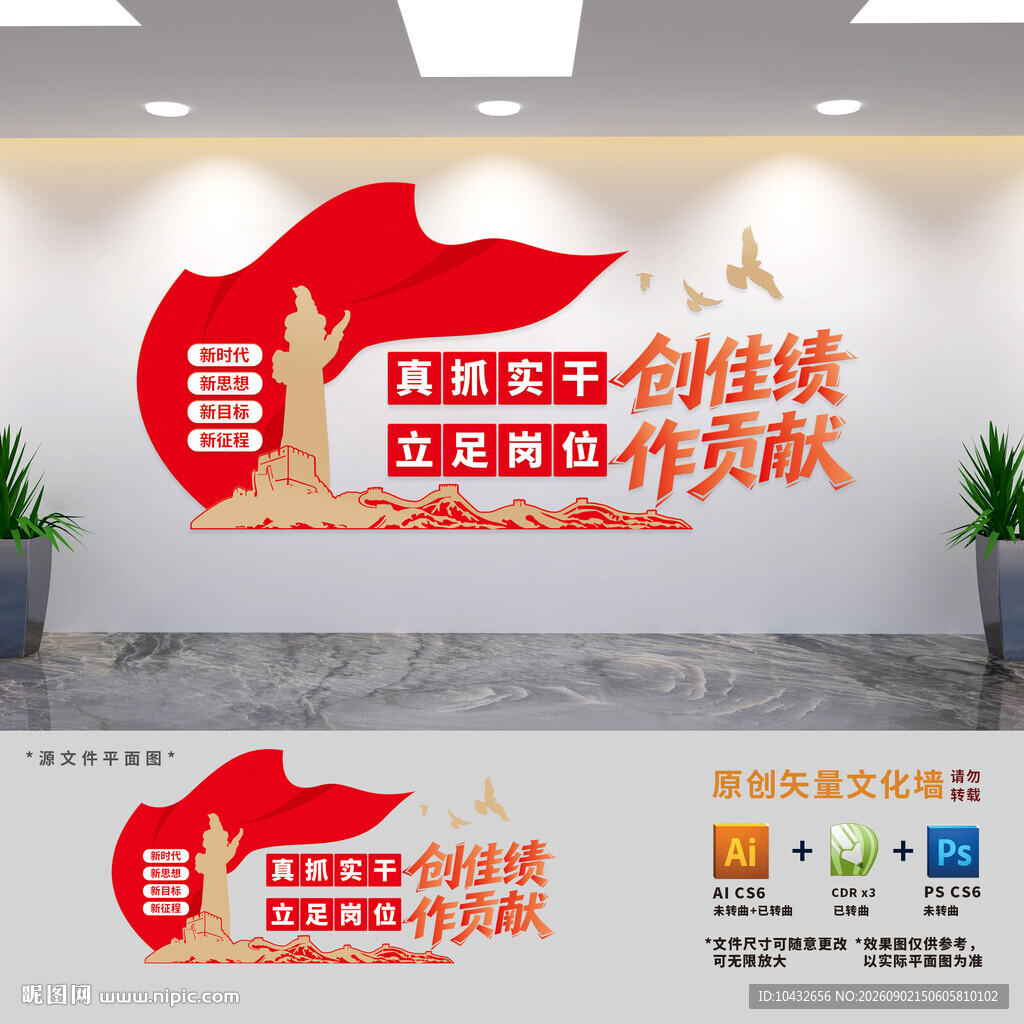真抓实干党建标语文化墙