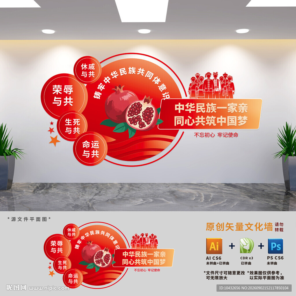 民族团结党建展板文化墙