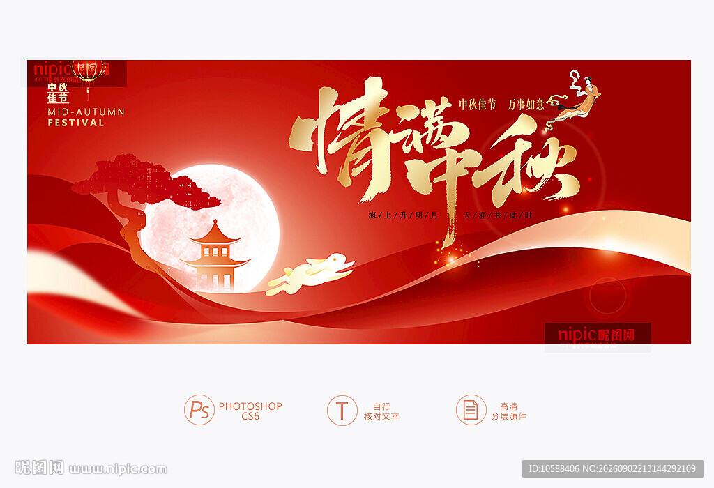 中秋