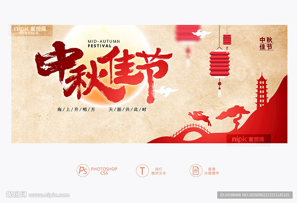中秋佳节