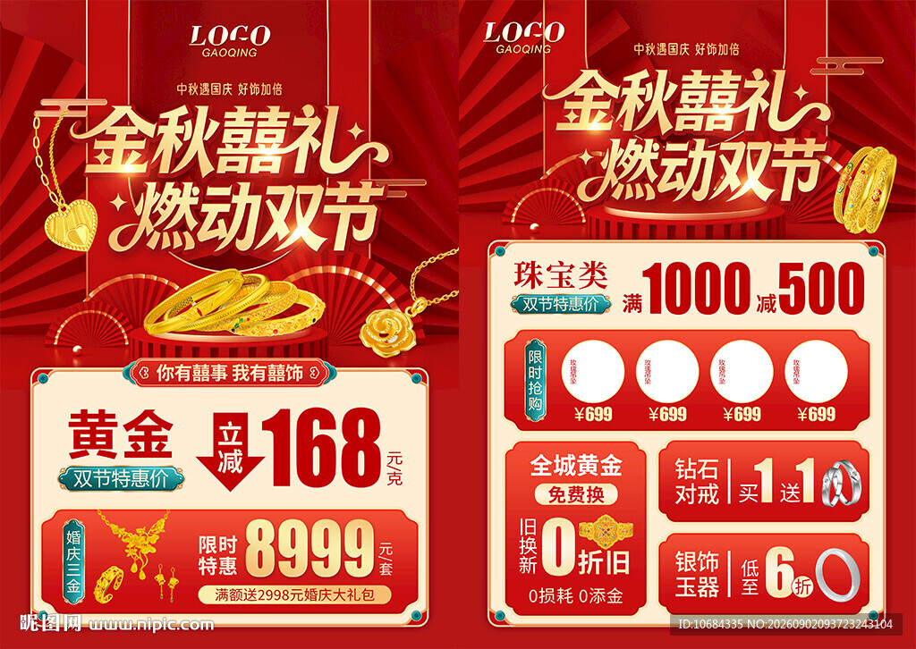 中秋国庆珠宝