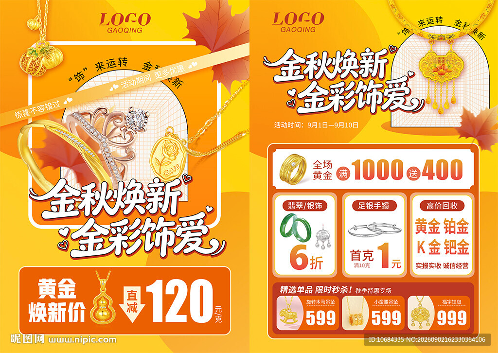 秋天珠宝