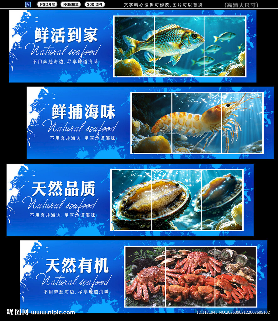 海鲜展示