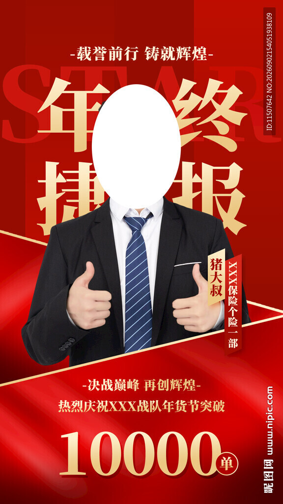年终业绩冠军颁奖时刻