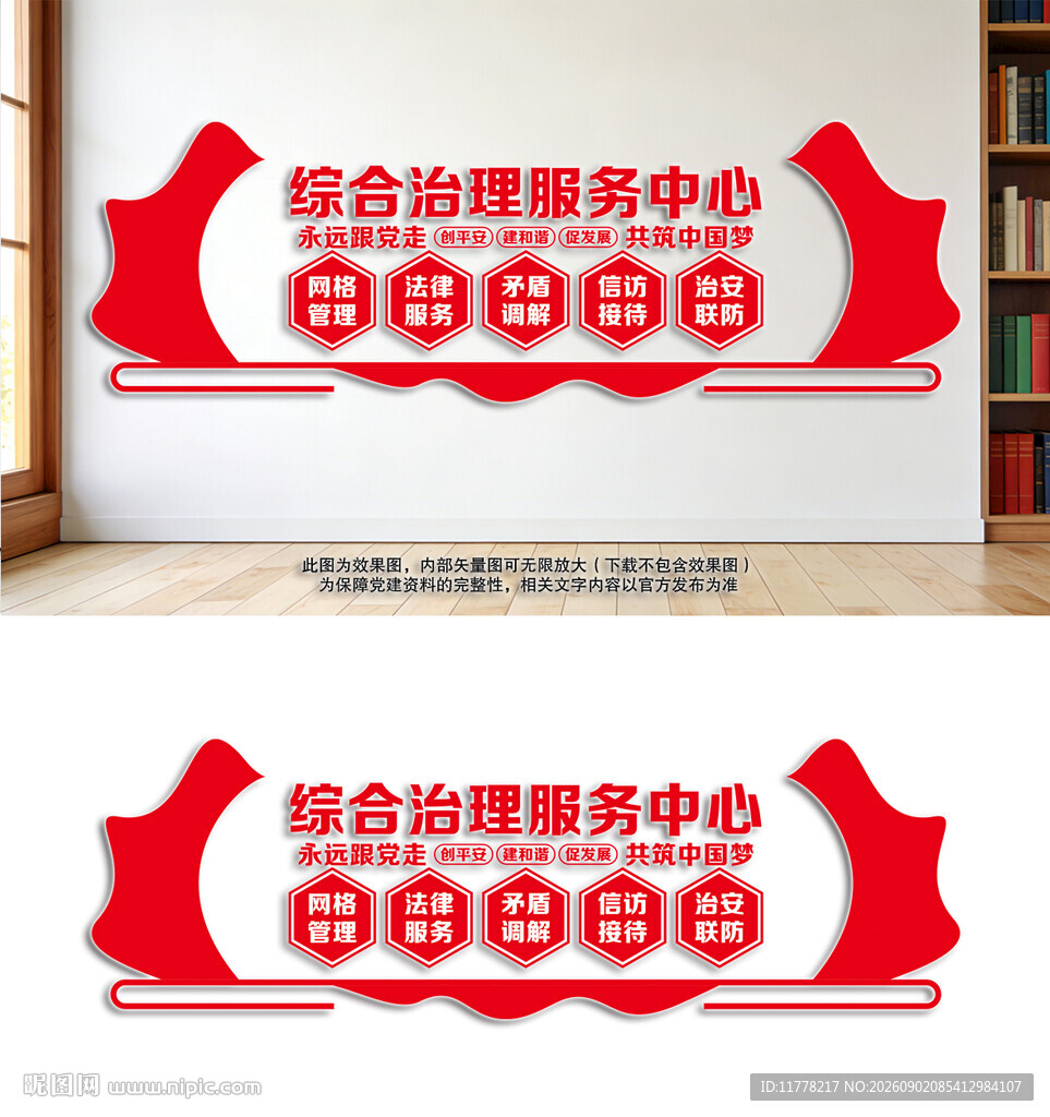 综治中心文化墙