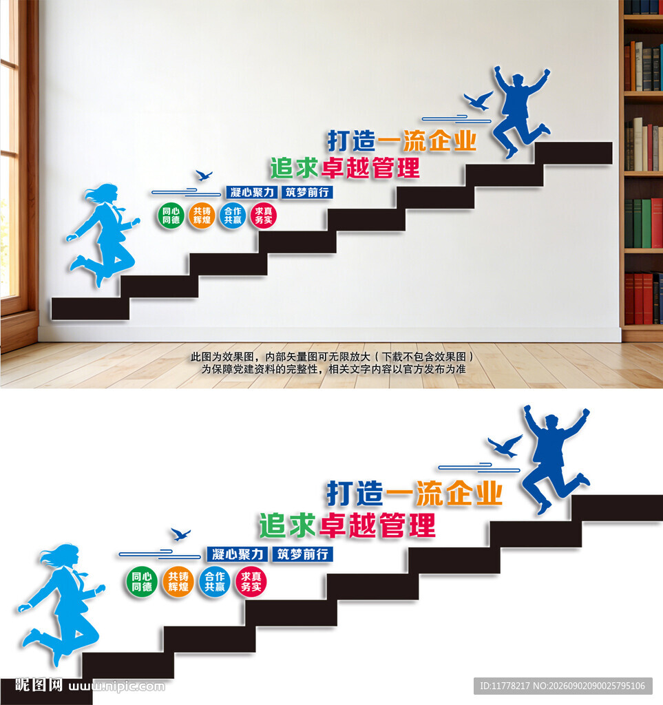 企业楼梯文化墙
