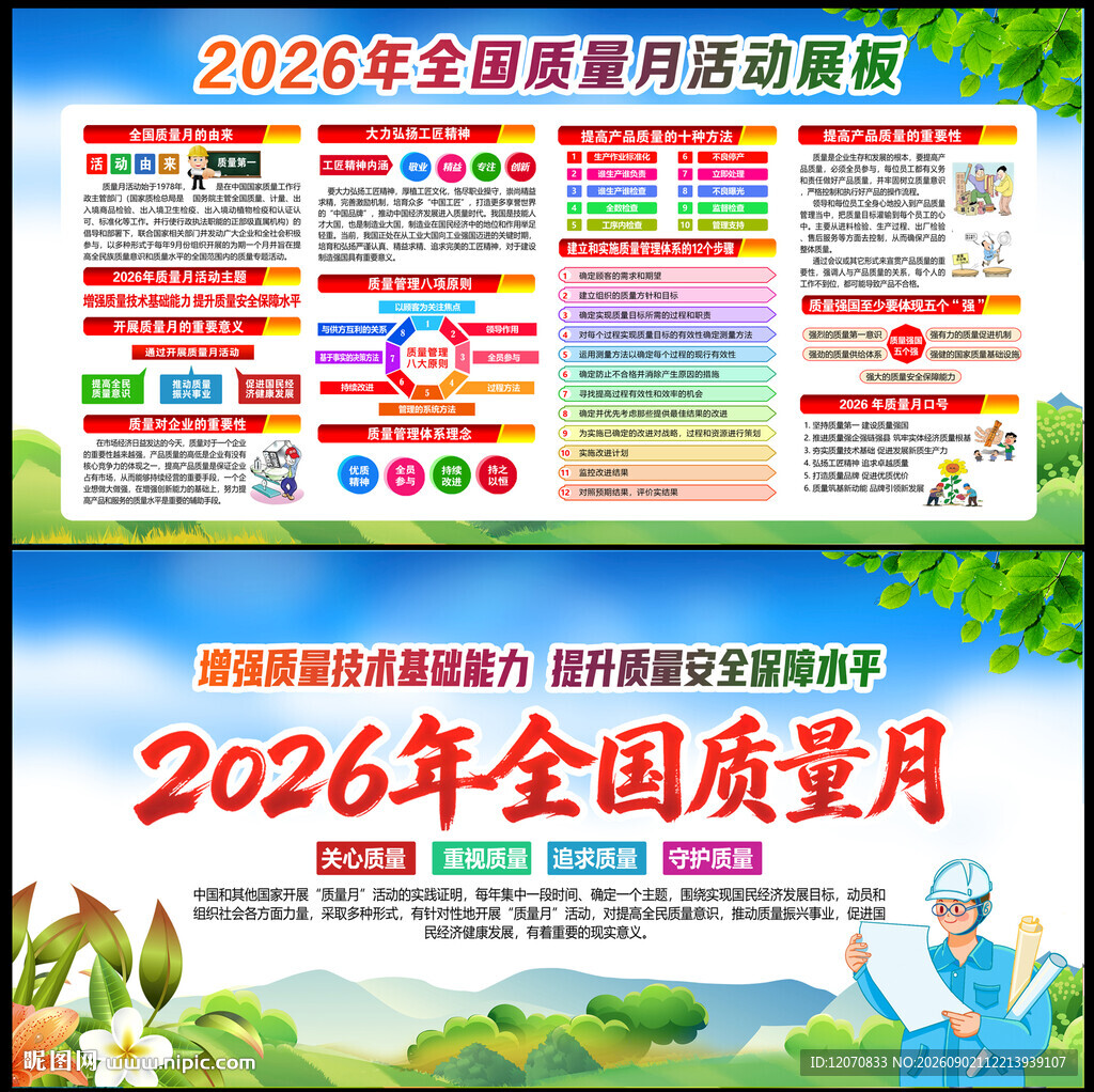 2026质量月