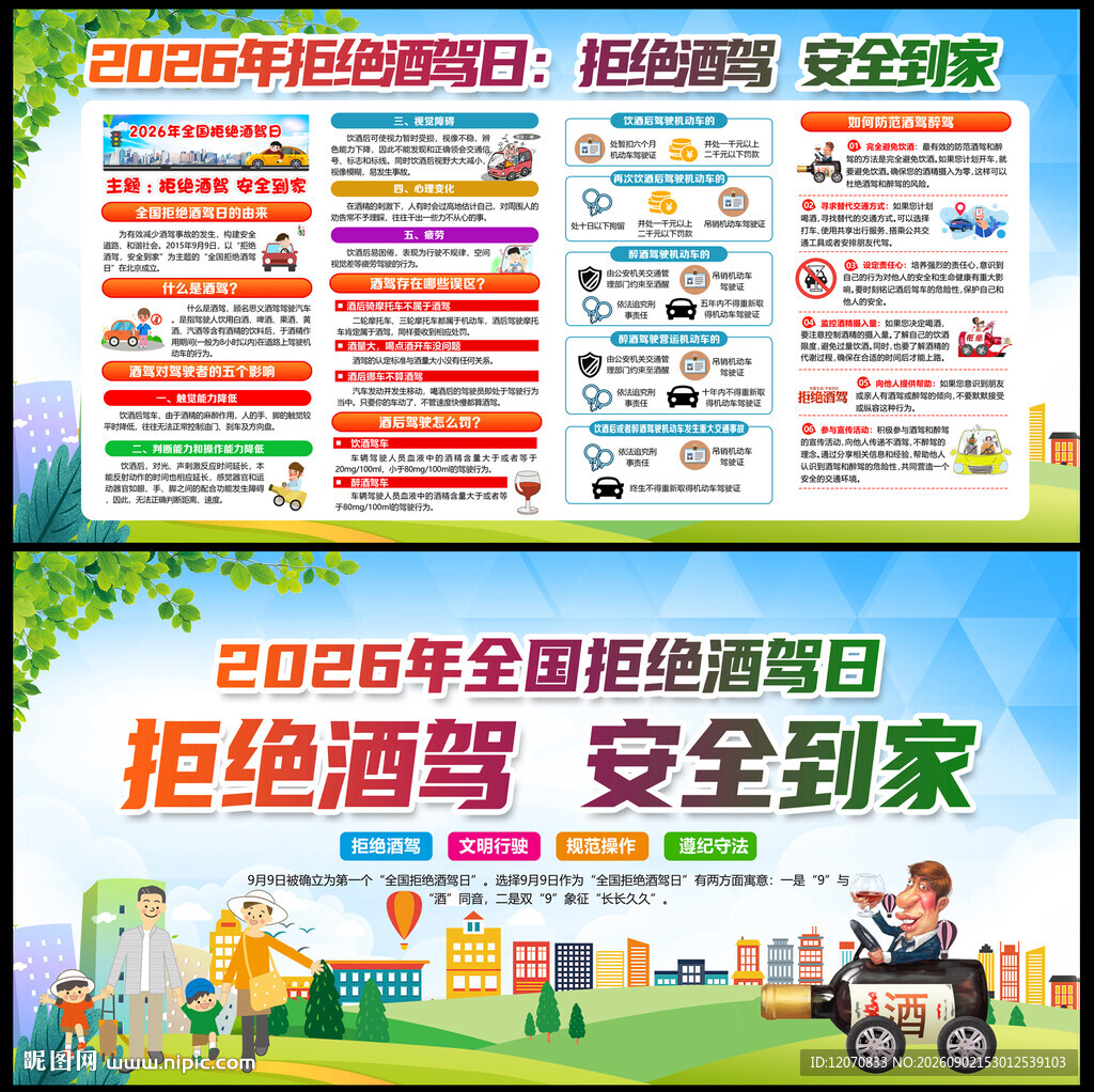 拒绝酒驾