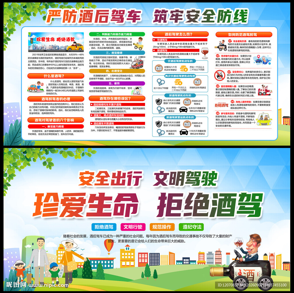 全国拒绝酒驾日